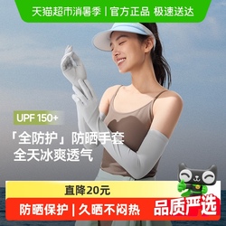蕉下女士长款凉感防晒手套春夏