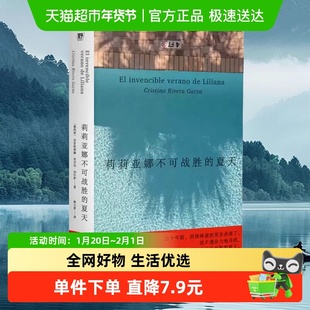莉莉亚娜不可战胜的夏天普利策奖获奖作品外国小说女性主义纪实