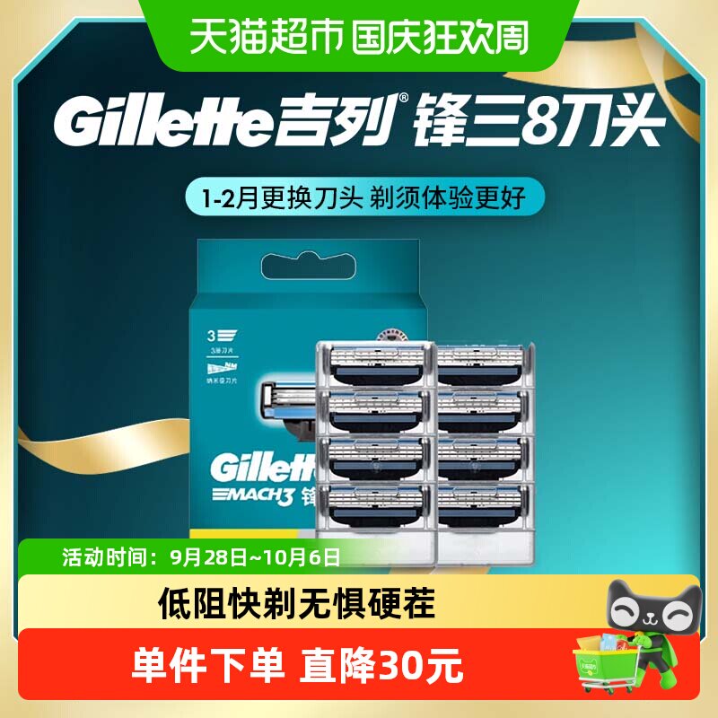 吉列锋速3刀片手动剃须硬茬秒断图片