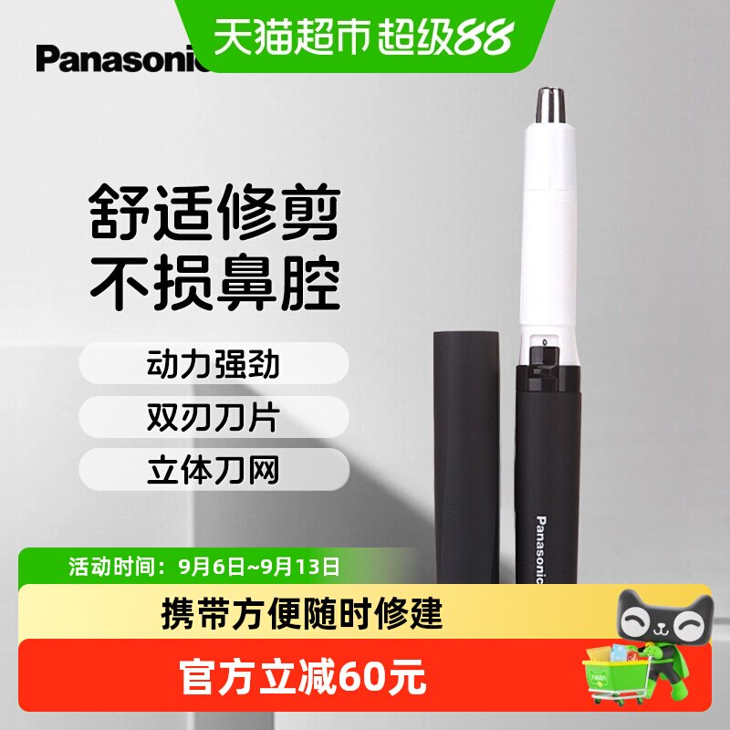 松下鼻毛修剪器电动便携式图片