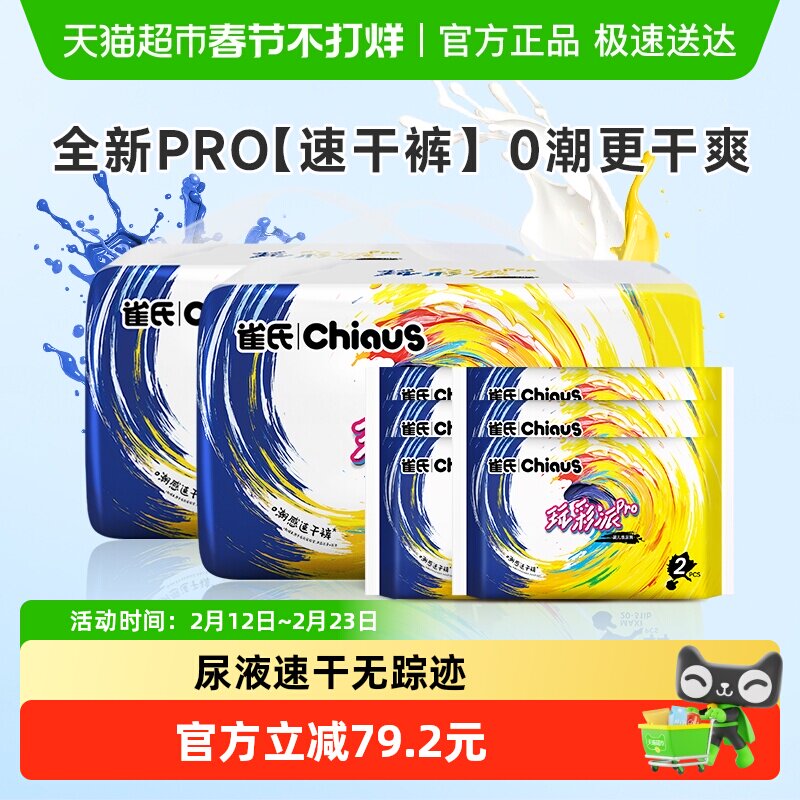 雀氏玩彩派pro纸尿裤拉拉裤透气干爽尿不湿