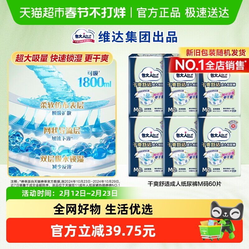 Dr．P/包大人成人纸尿裤M码60片尿布老年人尿不湿