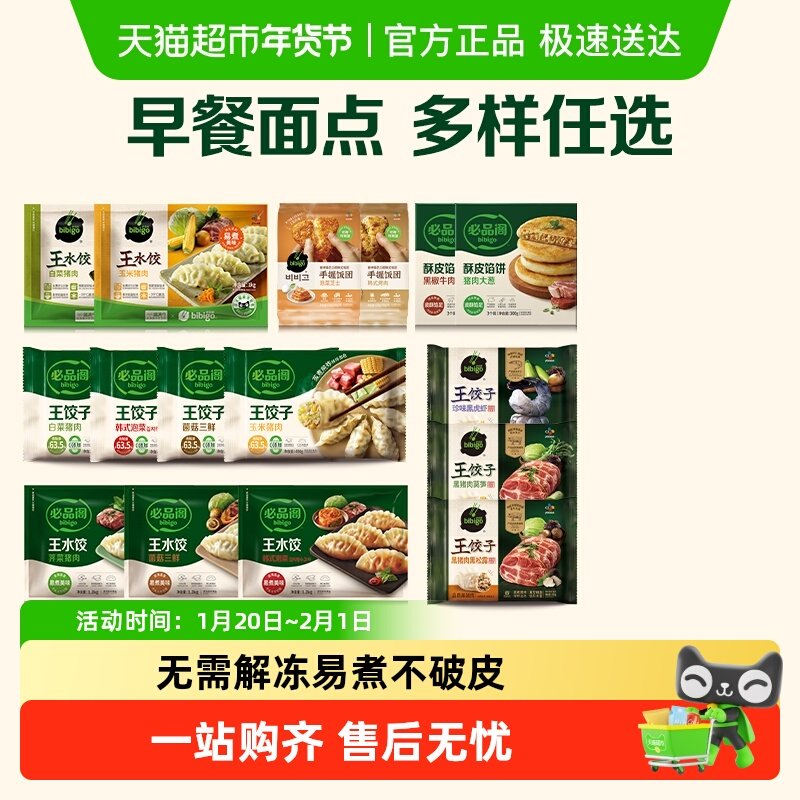 【详情页领券】必品阁饺皇王饺子早餐夜宵水饺蒸饺饭团方便速食,粮油调味/速食/干货/烘焙,水饺/煎饺/虾饺,淘宝优惠券,粉丝福利购,淘宝优惠卷