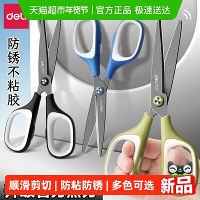 Deli/得力特氟龙剪刀
