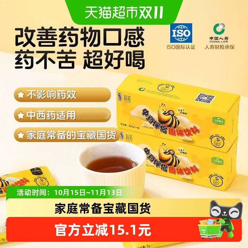 慈诺中药伴侣喝中药不苦神器辅食调味冲饮剂成人吃药不苦