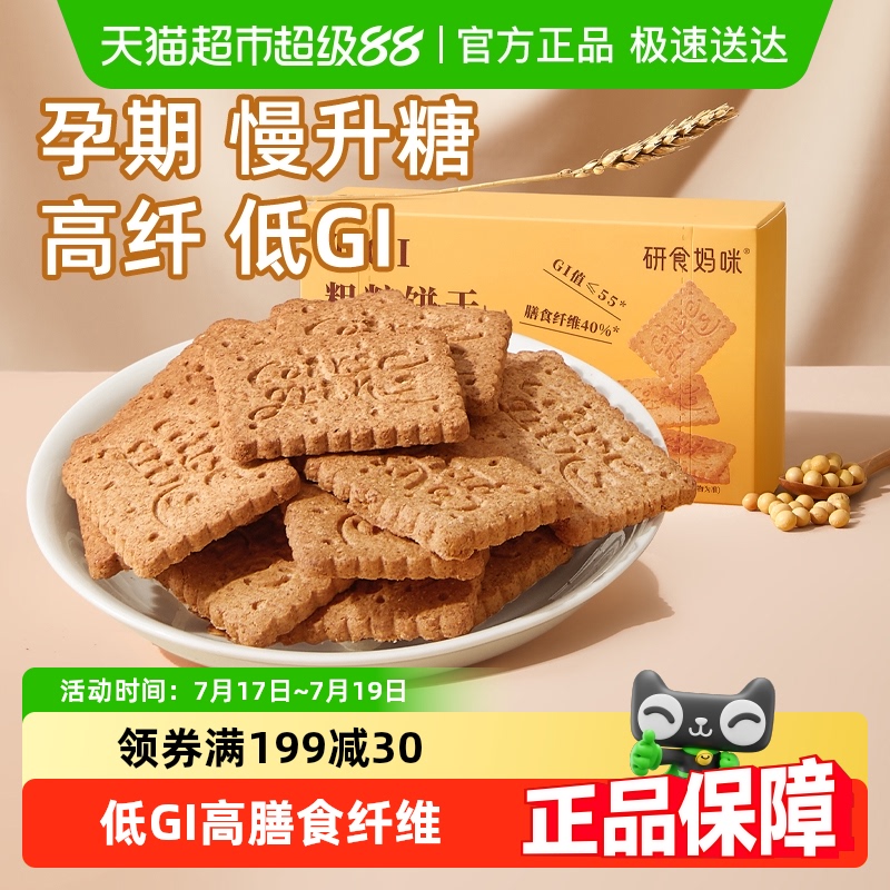 十月结晶研食妈咪低GI粗粮饼干
