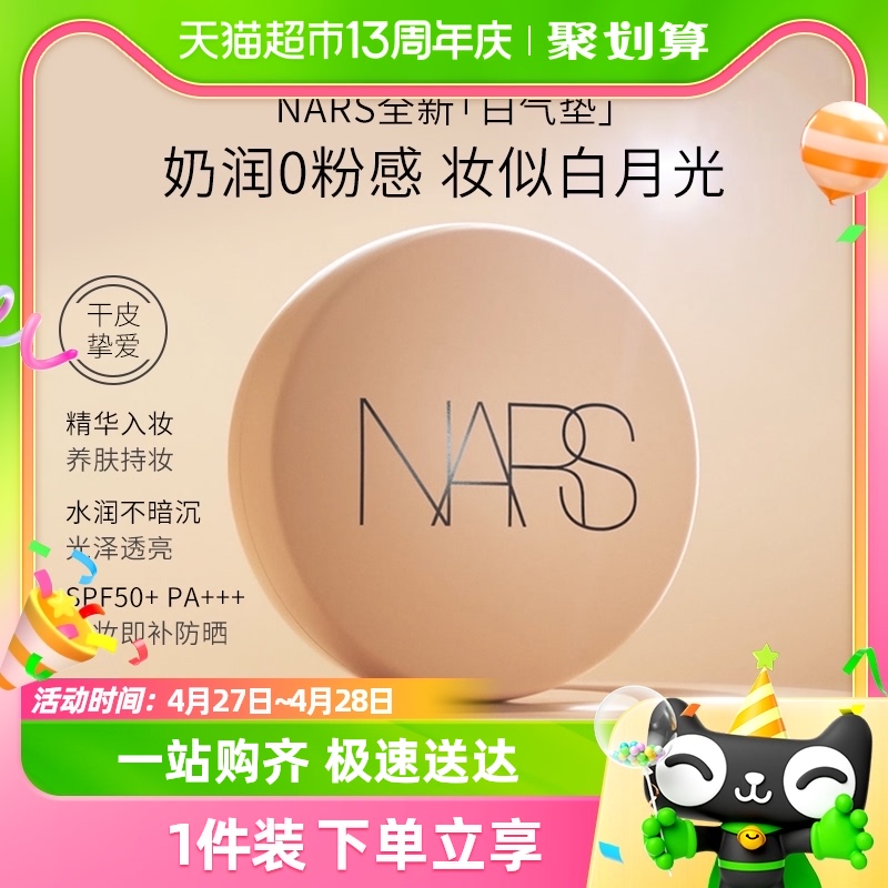 NARS白气垫干皮混干皮气垫