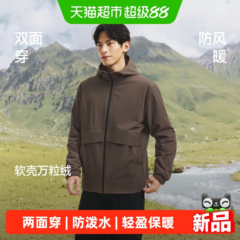 蕉下男士万粒绒双面穿外套