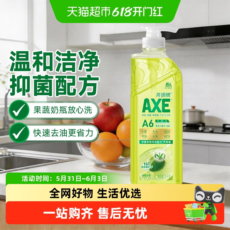 AXE/斧头牌油柑白茶护肤洗洁精0刺激性敏感肌适用优选白茶精华