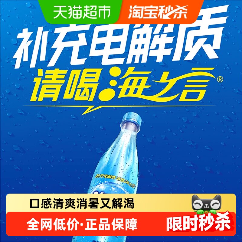 统一海之言饮料补充电解质柠檬味图片