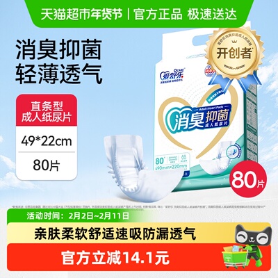 爱舒乐直条型成人纸尿片