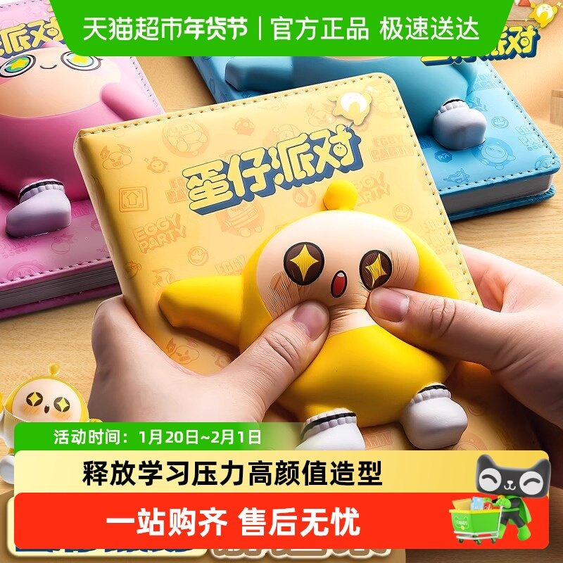 正版蛋仔派对解压本礼盒可爱手账本学生日记本笔记本高颜值记事本,文具电教/文化用品/商务用品,笔记本/记事本,淘宝优惠券,粉丝福利购,淘宝优惠卷