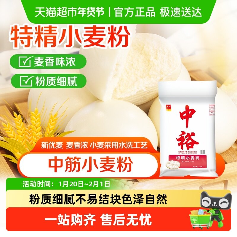 中裕面粉特精小麦粉5kg中筋粉家庭面食通用粉,淘宝优惠券,粉丝福利购,淘宝优惠卷