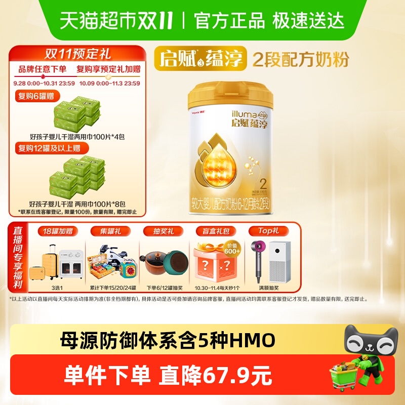 【高端旗舰】惠氏启赋蕴淳2段6-12月婴儿配方奶粉+进口A2奶源+HMO