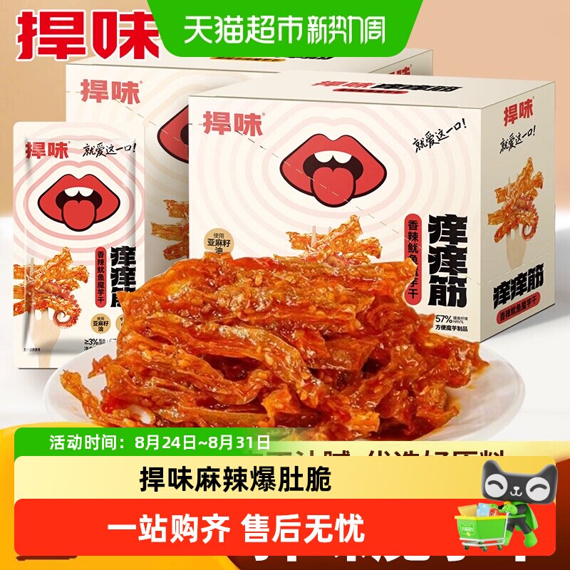 捍味痒痒筋麻辣牛肉香辣鱿鱼味魔芋干肥汁蒜蓉麻油酱爆肚脆零食品