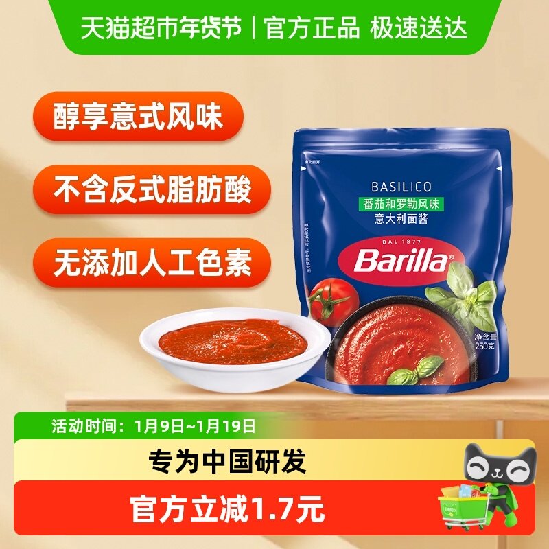 barilla百味来番茄罗勒意大利面酱意面酱拌面酱番茄酱