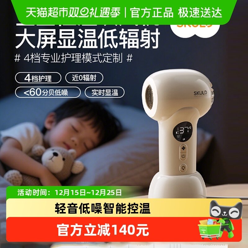 SKULD时蔻电器婴儿宝宝儿童吹风机无线吹红屁屁股近0辐射轻音风筒