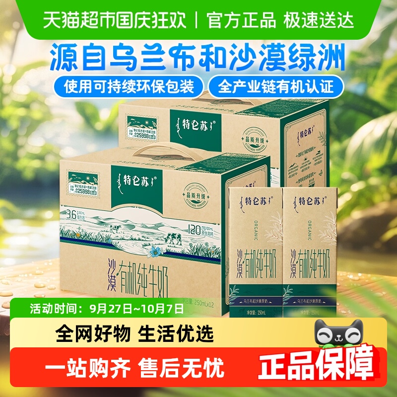 蒙牛特仑苏有机奶12盒2箱礼盒