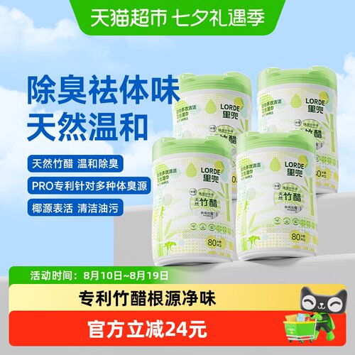 LORDE里兜除臭PRO桶装湿巾4桶