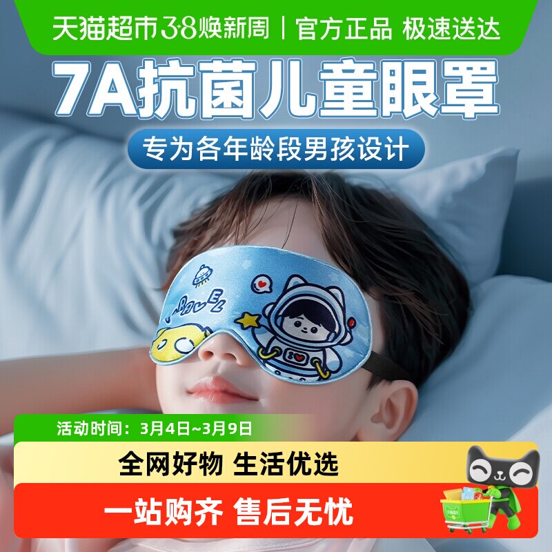 好视力儿童眼罩真丝睡眠专用遮光小男孩学生午睡宝宝可爱睡觉护眼