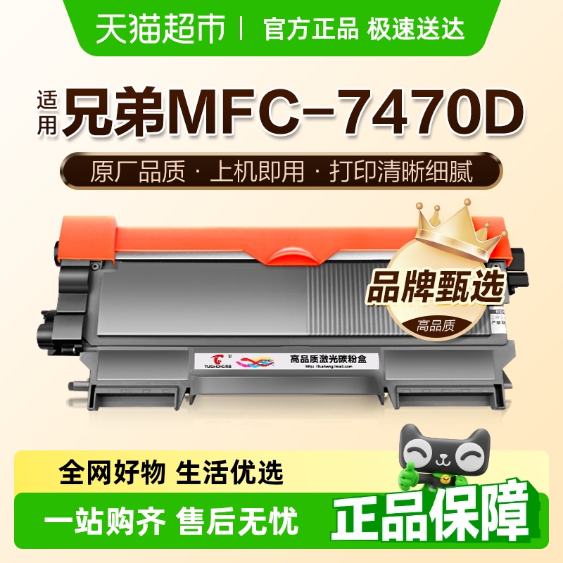 图盛兄弟7470d粉盒MFC-7470D硒鼓