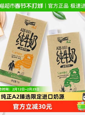 【进口】纽仕兰A2 β-酪蛋白全脂牛奶1L*3盒（牛草人）全家营养