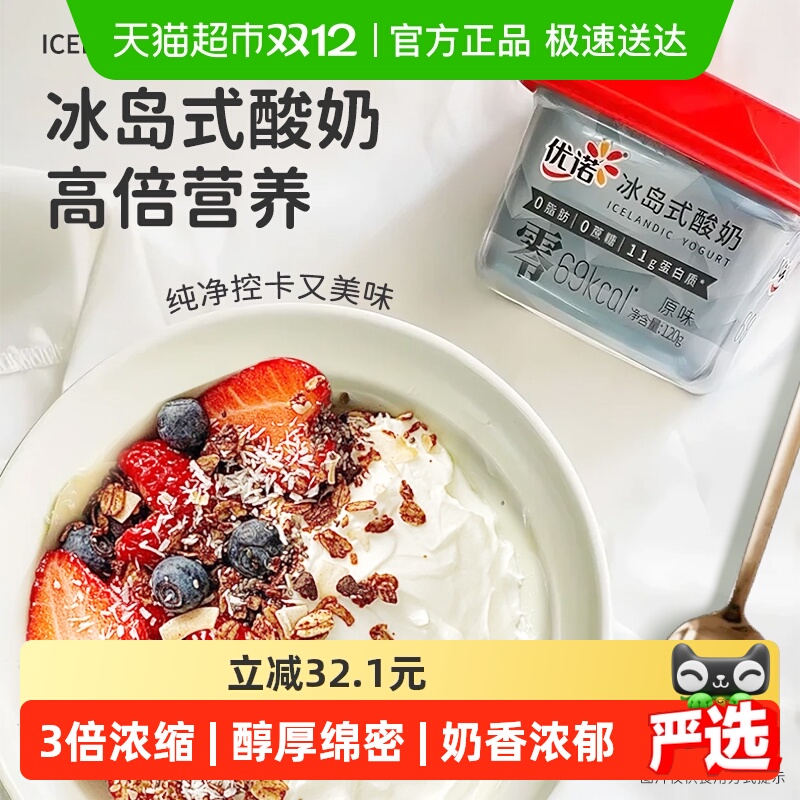 优诺0蔗糖0脂希腊酸奶