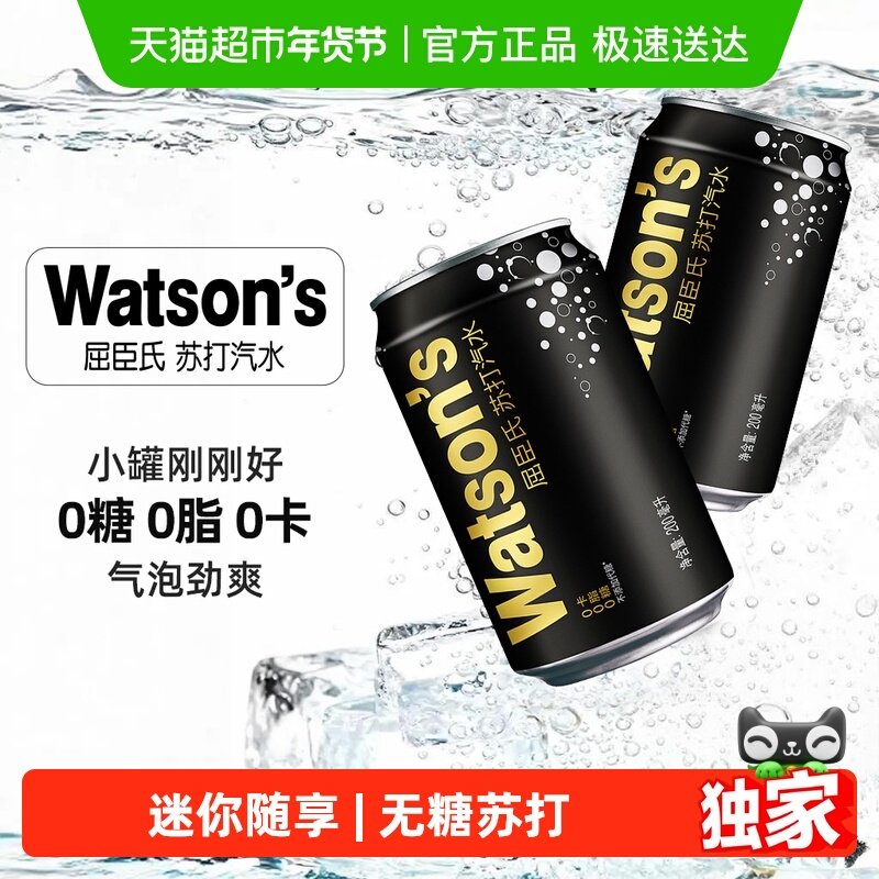 屈臣氏原味mini无糖苏打汽水0糖0卡0脂碳酸饮料迷你罐整箱气泡水,咖啡/麦片/冲饮,碳酸饮料,淘宝优惠券,粉丝福利购,淘宝优惠卷