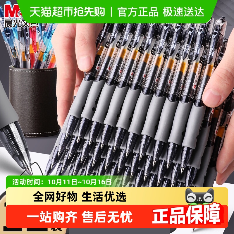 晨光0.5黑色水笔按动式中性笔