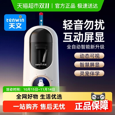 TEN－WIN/天文全自动削笔机