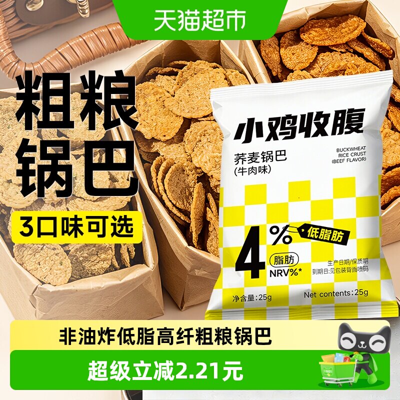 非油炸0低糖低脂苦荞麦锅巴脆片减粗粮健身孕妇薯片零食品小包装