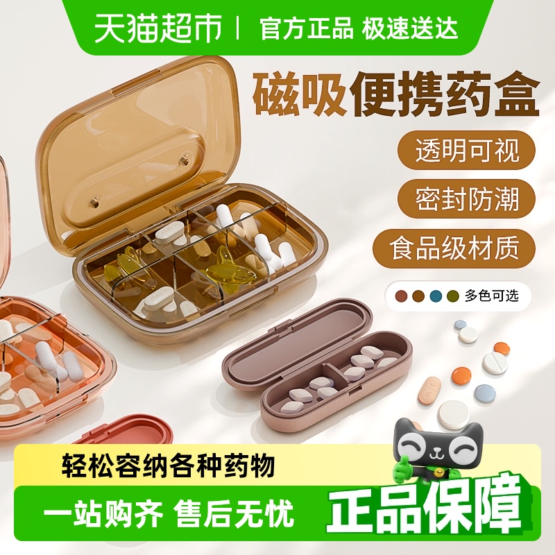 包邮磁吸便携六格药盒密封防潮