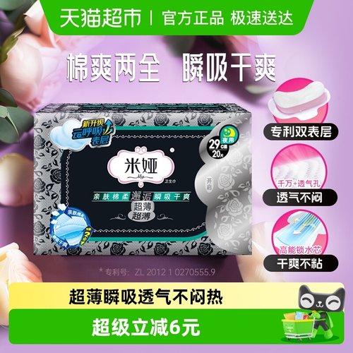 米娅夜用超薄卫生巾290mm