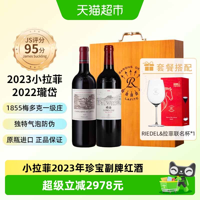 2023年小拉菲珍宝副牌法国列级名庄红酒珑岱干红葡萄酒礼盒装