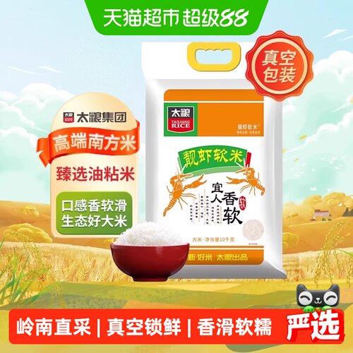 太粮靓虾软米长粒油粘米当季新米