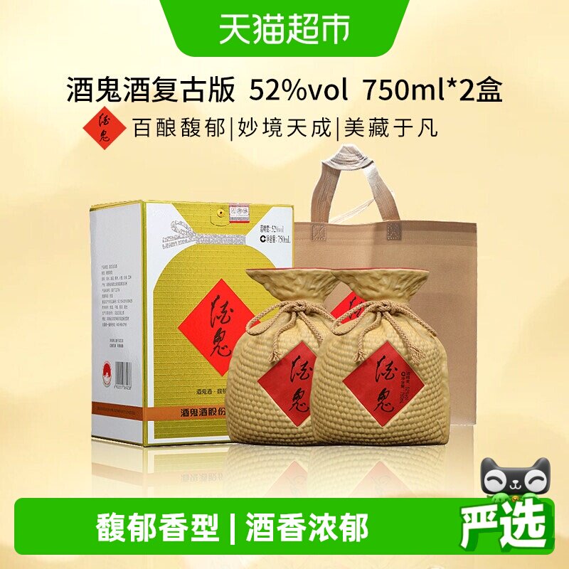 酒鬼52度馥郁香型复古版白酒酒鬼酒750ml*2盒送礼佳品含礼袋装酒