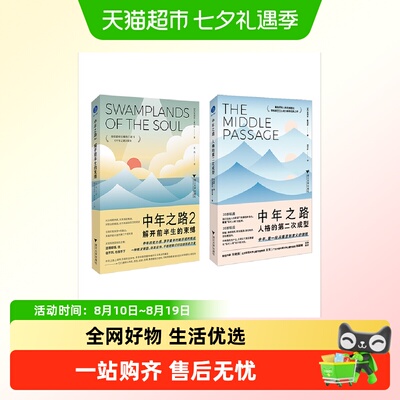 中年之路1+2成功励志心理学