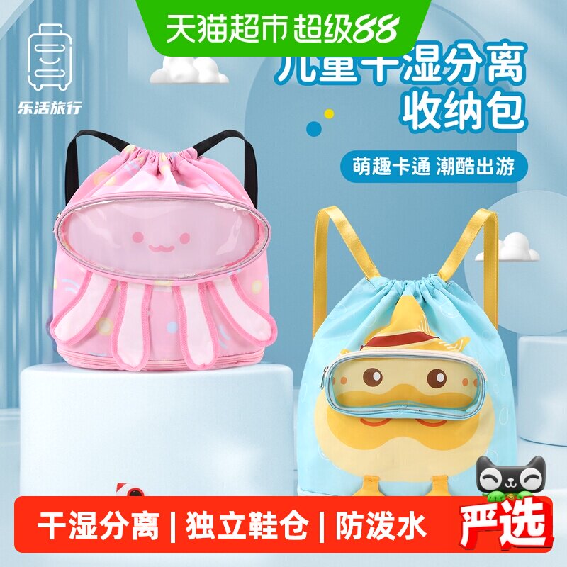 儿童游泳收纳包干湿分离女泳衣专用收纳袋泳包沙滩防水双肩背包男