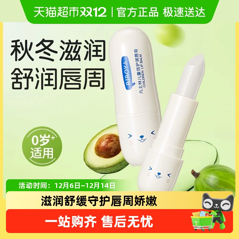 儿童润唇膏宝宝专用防干裂补水