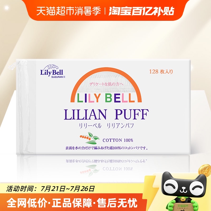 丽丽贝尔厚款便携装卸妆棉