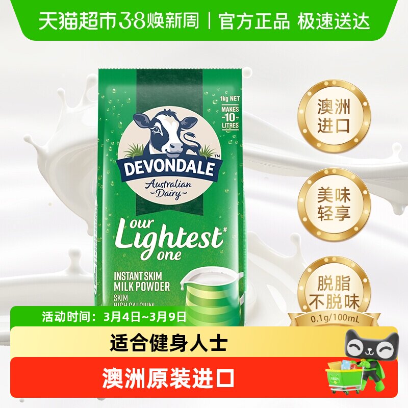 【进口】澳洲德运脱脂乳粉成人中老年学生冲饮早餐牛奶粉