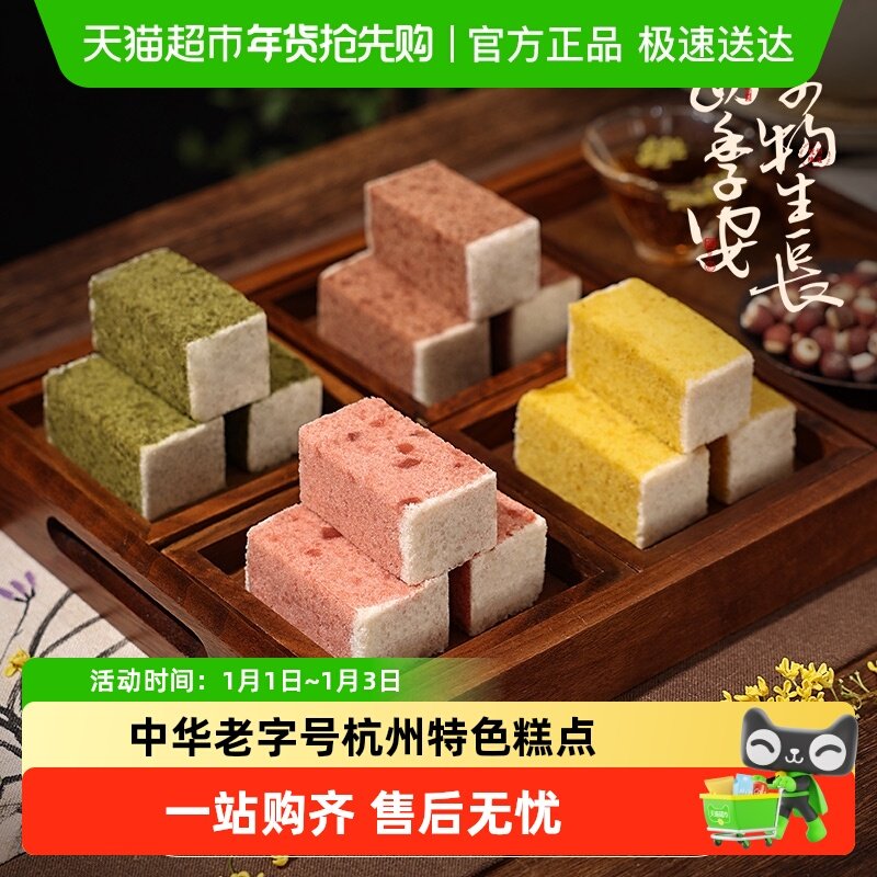 知味观芡实糕条头糕杭州特产糕点小吃老字号早餐米糕非八珍糕茯苓