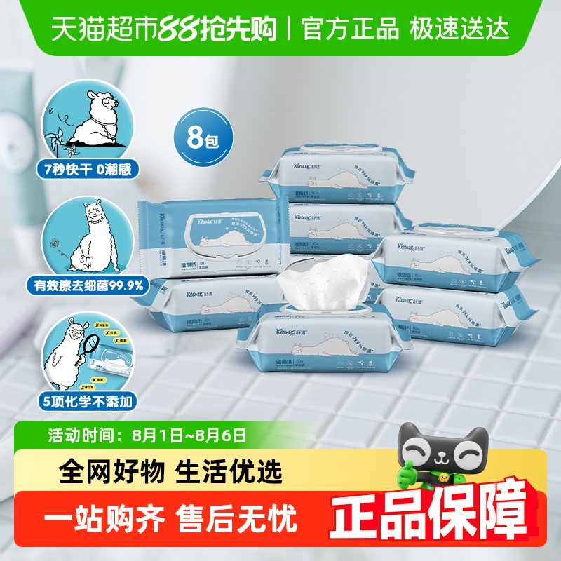 舒洁湿厕纸卫生湿巾