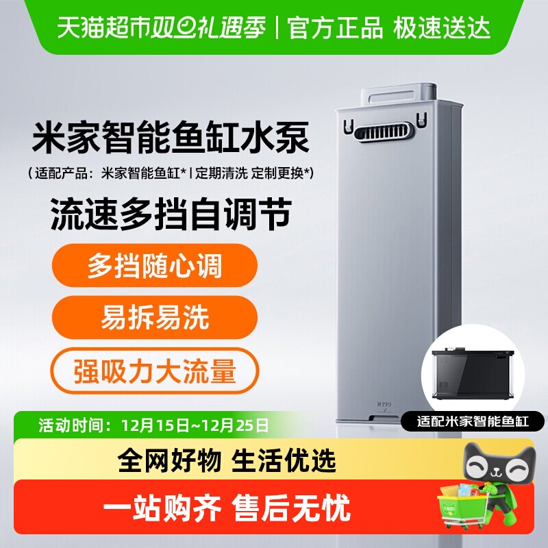 米家智能桌面鱼缸水泵