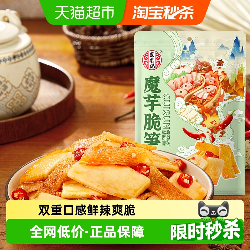 宏香记麻辣火锅味素食零食