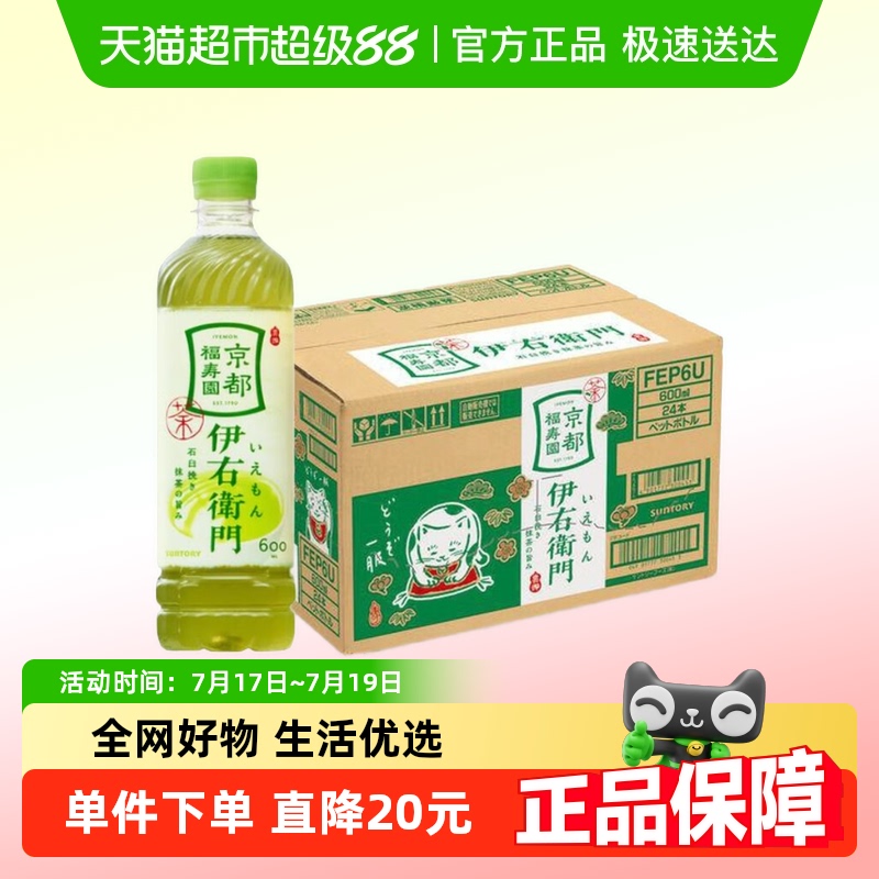 三得利京都福寿园右卫门绿茶饮料