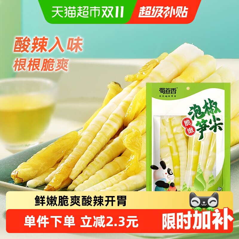 蜀道香泡椒笋尖80g网红休闲零食竹笋干即食小吃脆笋尖嫩竹笋