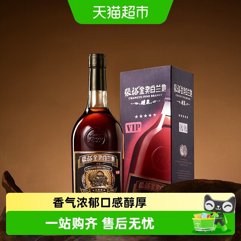 张裕白兰地五星金奖40度700ml单支礼盒装洋酒可乐桶调酒