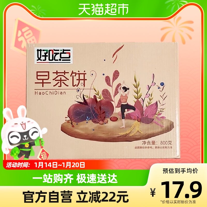 好吃点早茶饼800g休闲零食美味小吃儿童饼干过年送礼礼盒款