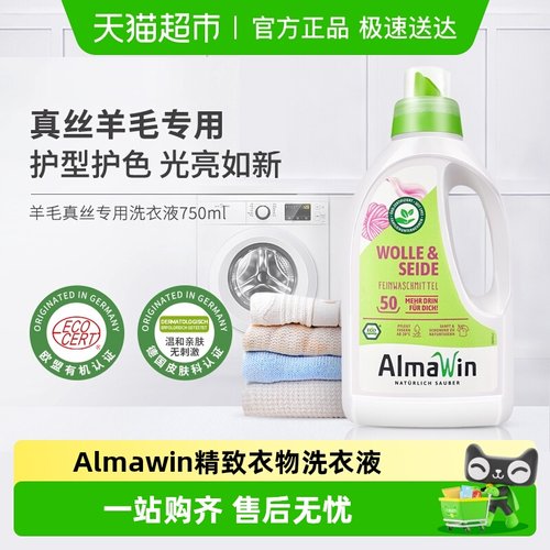 Almawin德国进口羊毛羊绒专用洗衣液羽绒服洗涤剂丝毛净清洗中性 - 封面